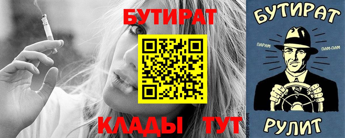 Бутират Butirat  Вход с VPN  Красногорск 