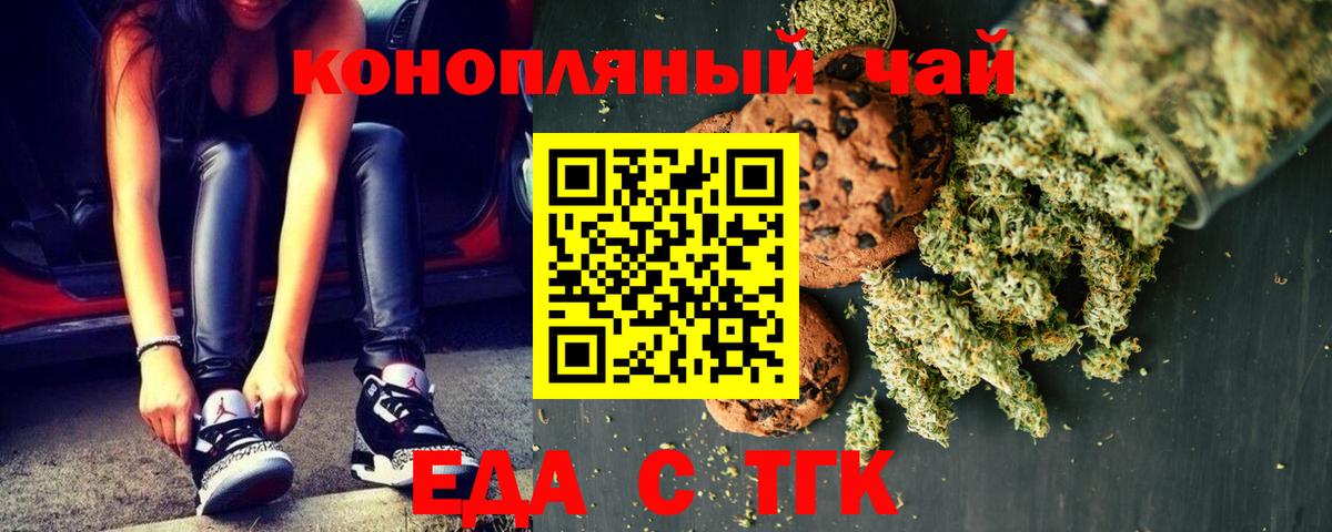 Красногорск  Еда ТГК марихуана  Вход с VPN 