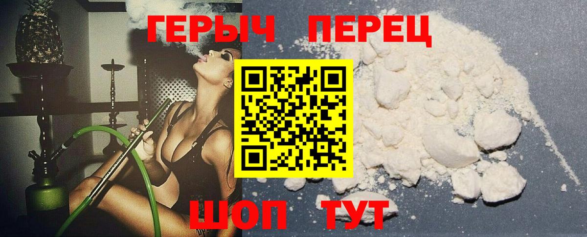 ГЕРОИН VHQ Красногорск