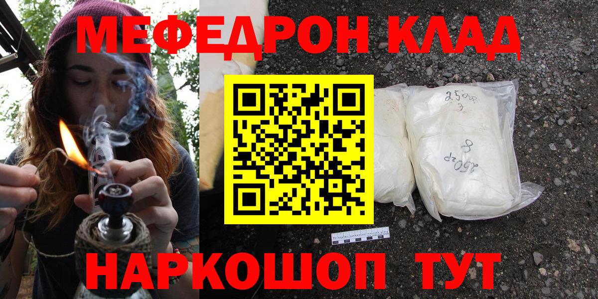 МЕФ 4 MMC  МЯУ-МЯУ  МЕФ  Красногорск  Мефедрон мука  Вход с VPN 