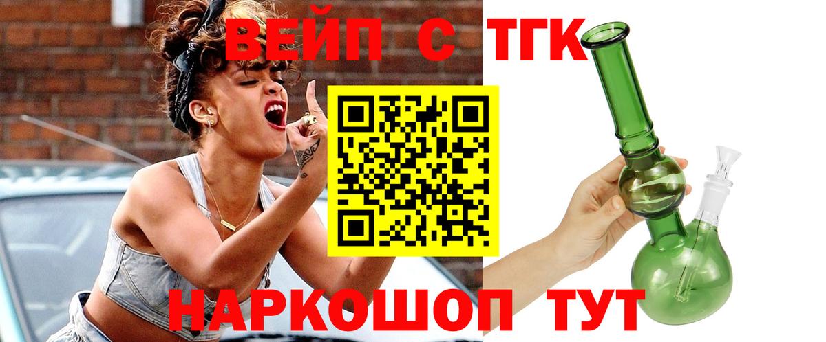 ТГК вейп Красногорск